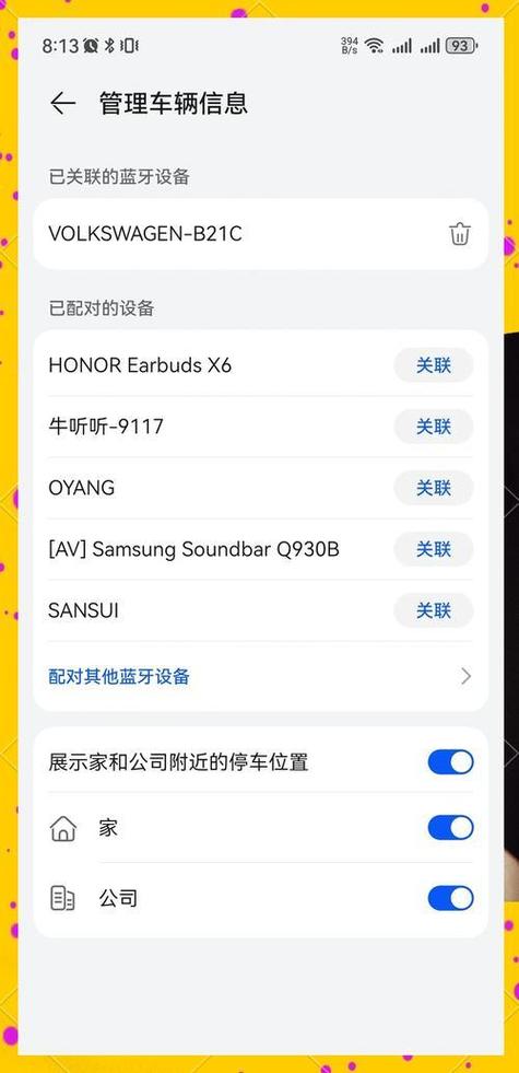 华为手机自带的停车定位在哪查看