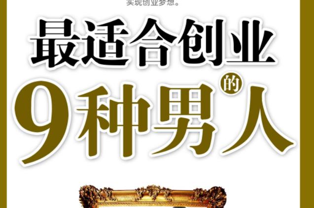 男人最佳创业年龄