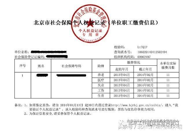 居住证劳动关系证明