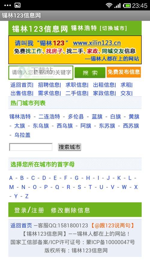 锡林123免费发布信息