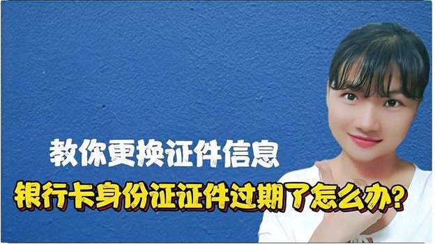 换身份证后需要变更哪些信息
