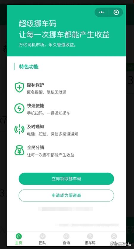一键挪车是干什么的