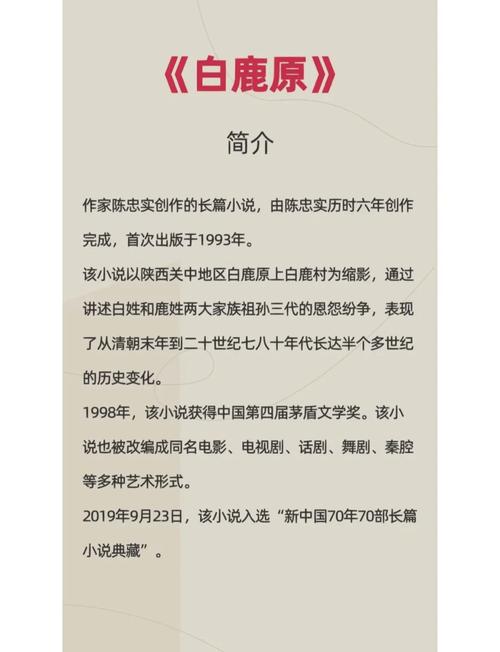白鹿原原著小说完整版
