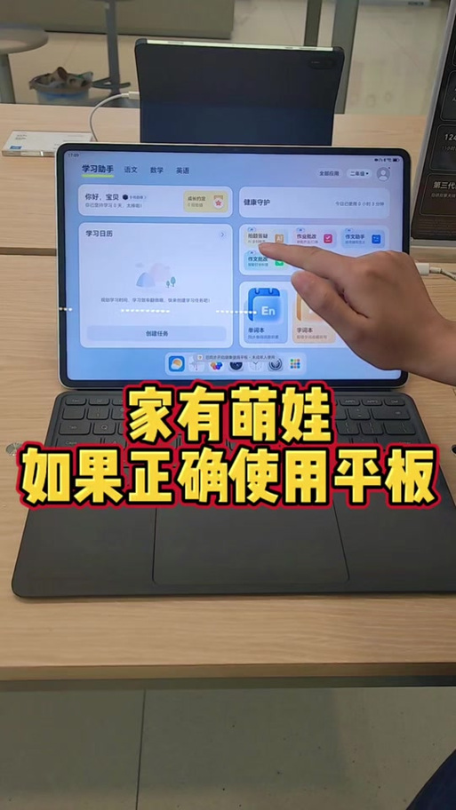 华为平板解除健康使用平板