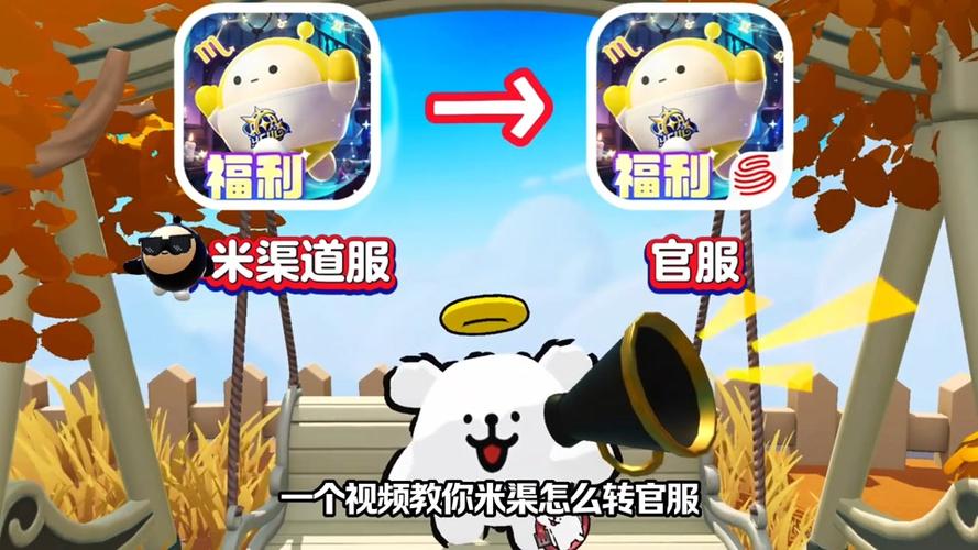 地铁跑酷小米渠道服怎么转官服