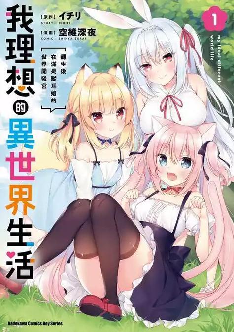《我的理想异世界》4集