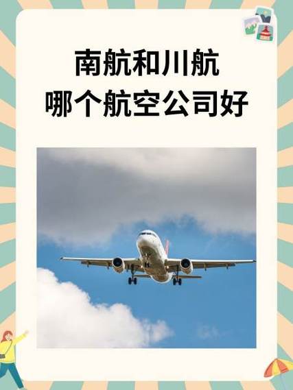 航空公司算不算好单位