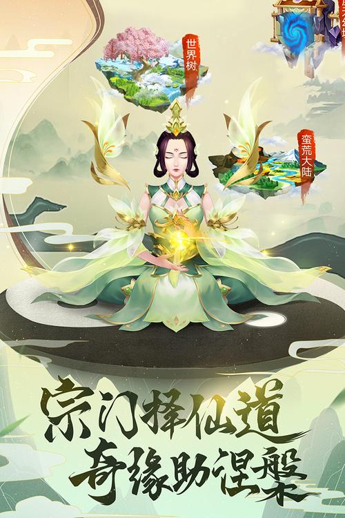 逍遥修真破解版无限仙玉