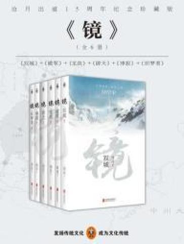 镜小说全集在线阅读游戏截图
