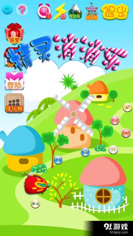 精灵消消乐下载