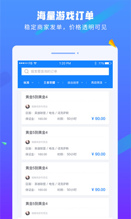 代练软件哪个最好