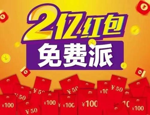 一起来寻宝红包