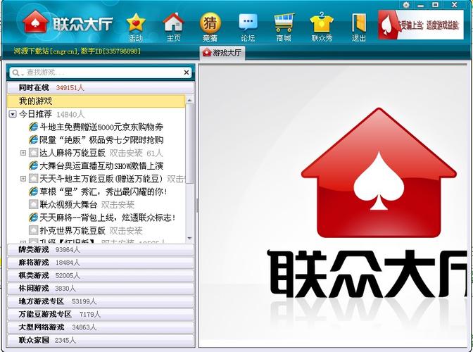 联众大厅手机版下载