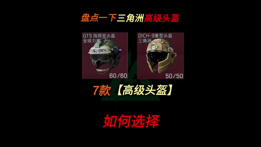 三角洲保护状态怎么解除禁止匹配图标