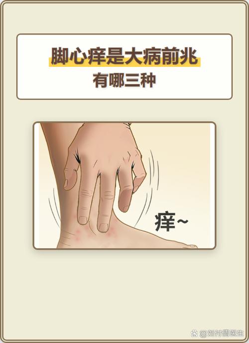女人脚心痒的七大预兆