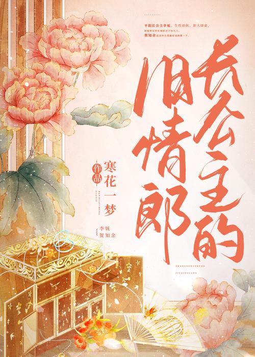 长公主的旧情郎txt