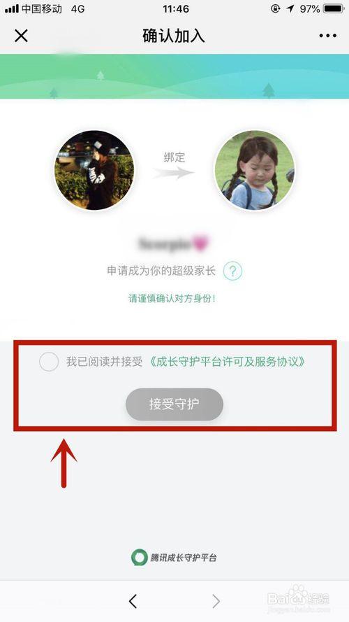 家长如何解绑成长守护平台