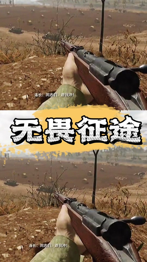 《无畏征途》手机版缩略图