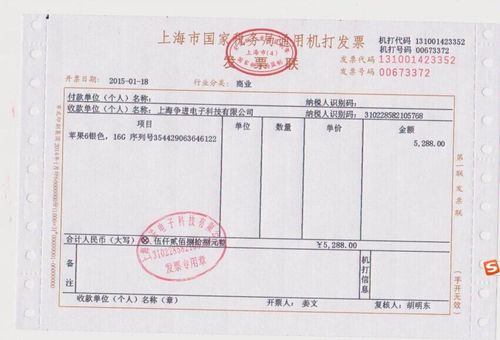 机打发票样本