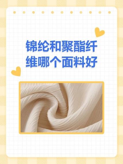 衣服锦纶好还是聚酯纤维好图标