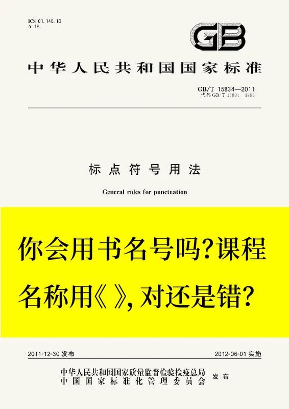PPT里面的国标需要书名号吗?