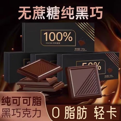 黑巧一天吃多少合适减肥缩略图