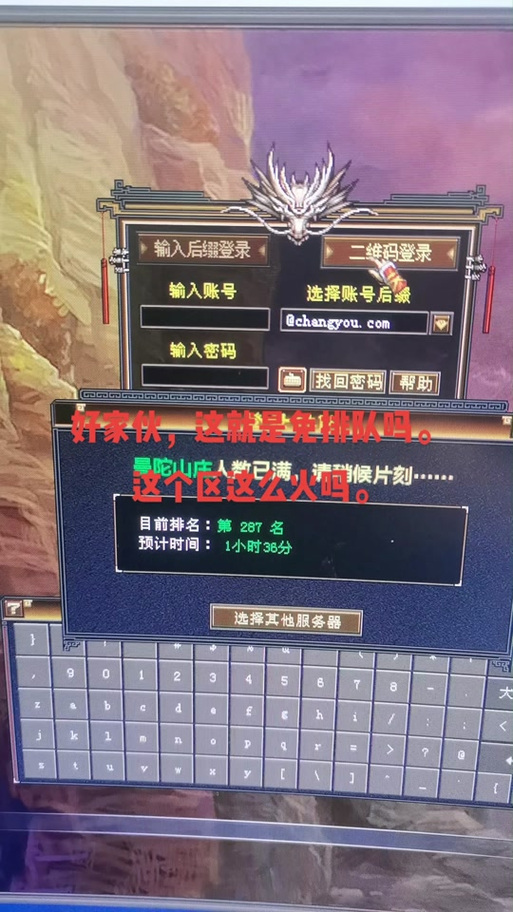 天龙八部怎么换绑畅游加
