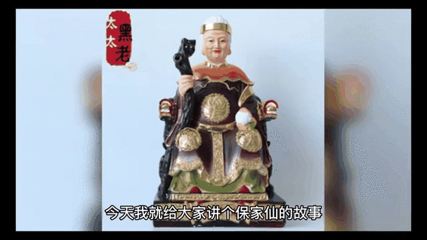 老人留下的保家仙谁接