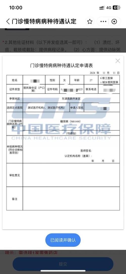 慢特病备案怎么办理截图