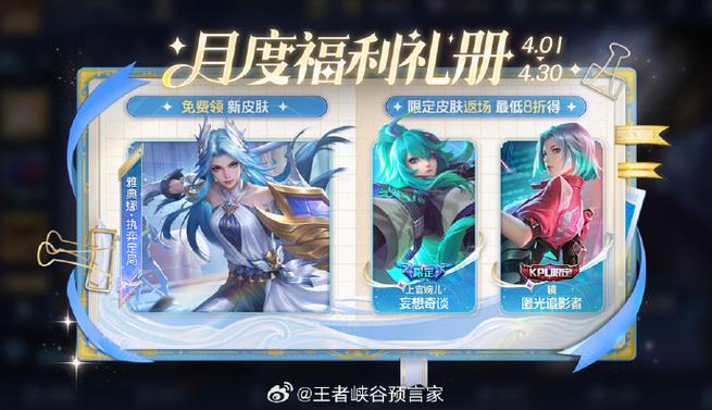 kpl兑换限定皮肤免费领