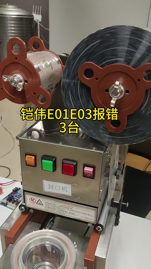 上门维修封口机图标