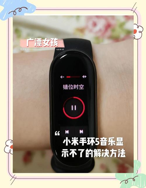 如何使用小米手环进行音乐播放控制