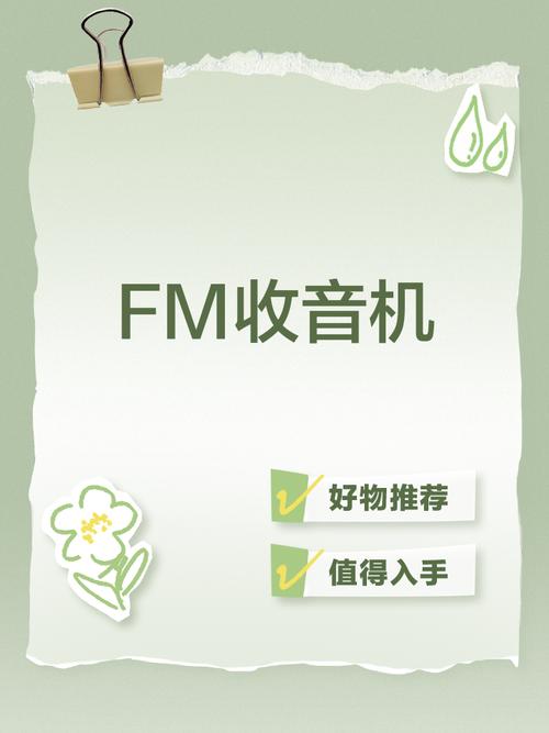 花生FM收音机下载