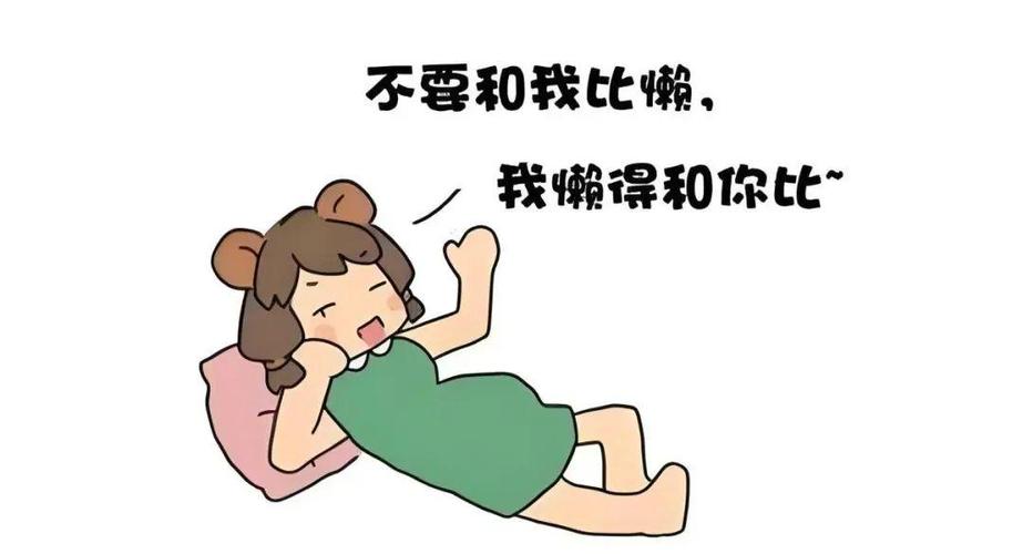 是懒懒哦