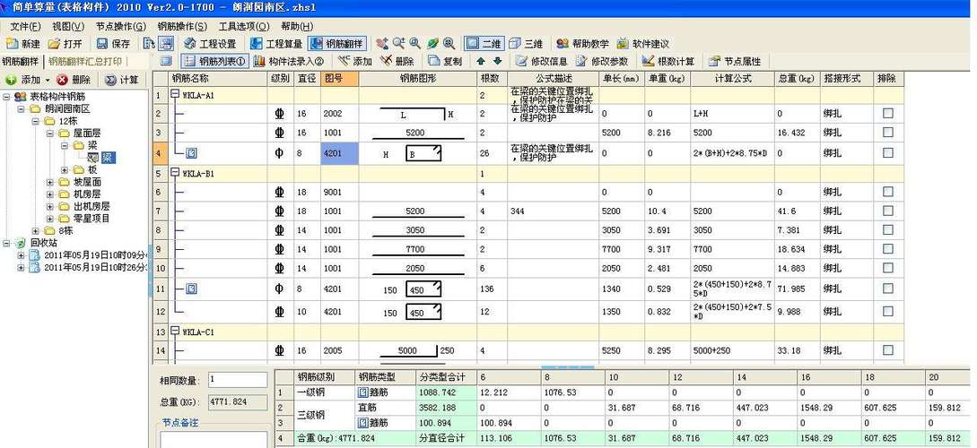 免费钢筋翻样软件