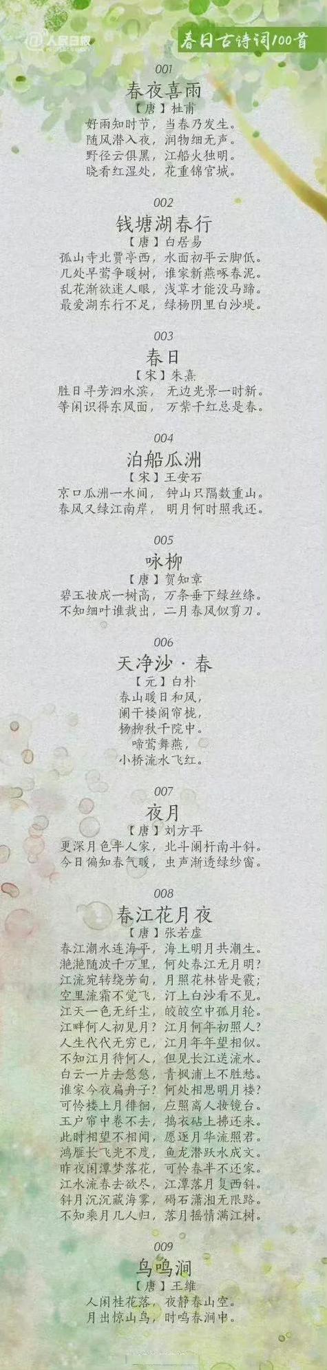 描写春天的诗句有什么