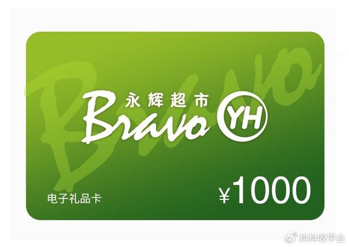 如何购买永辉超市卡截图