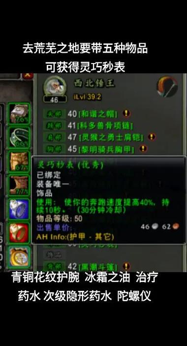 魔兽世界灵巧秒表属性
