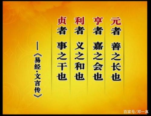 元亨利贞是什么意思啊