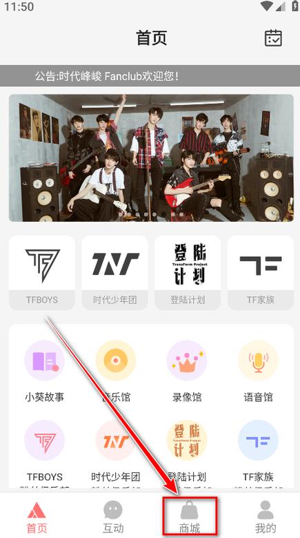tf家族fanclubapp