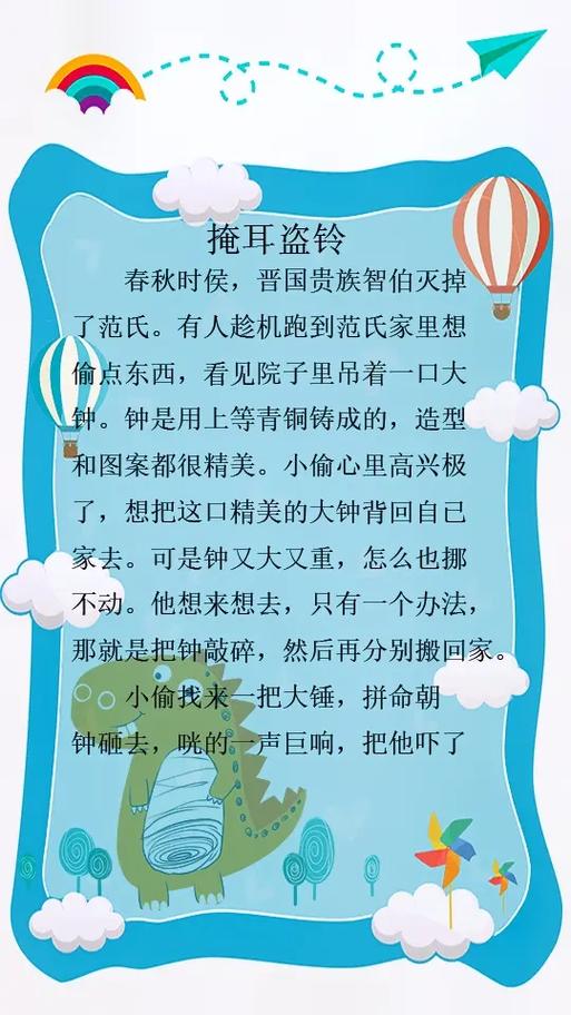 故事睡前故事游戏截图