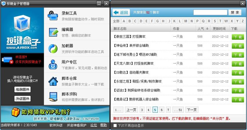 按键盒子类似的工具截图