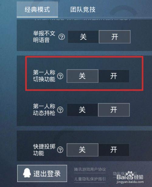 和平精英视角怎么切换