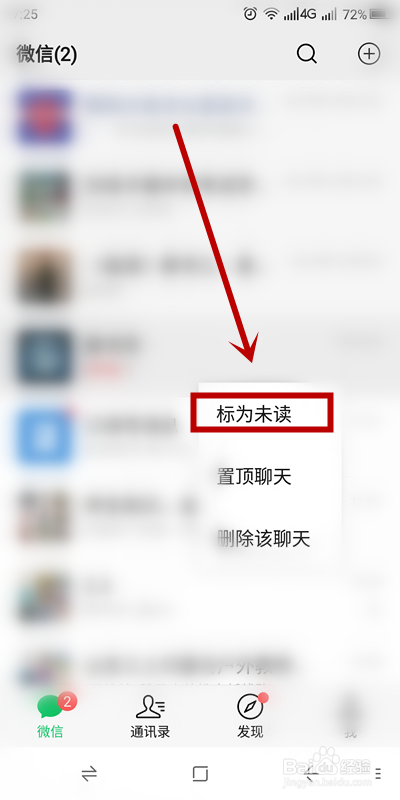 微信未读消息提醒的解决办法缩略图