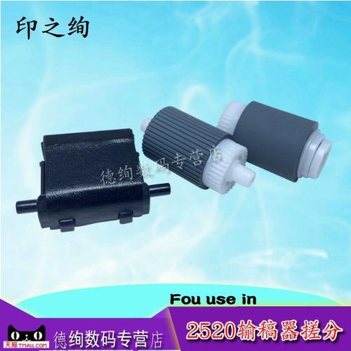 佳能2525i输稿器搓纸轮拆装