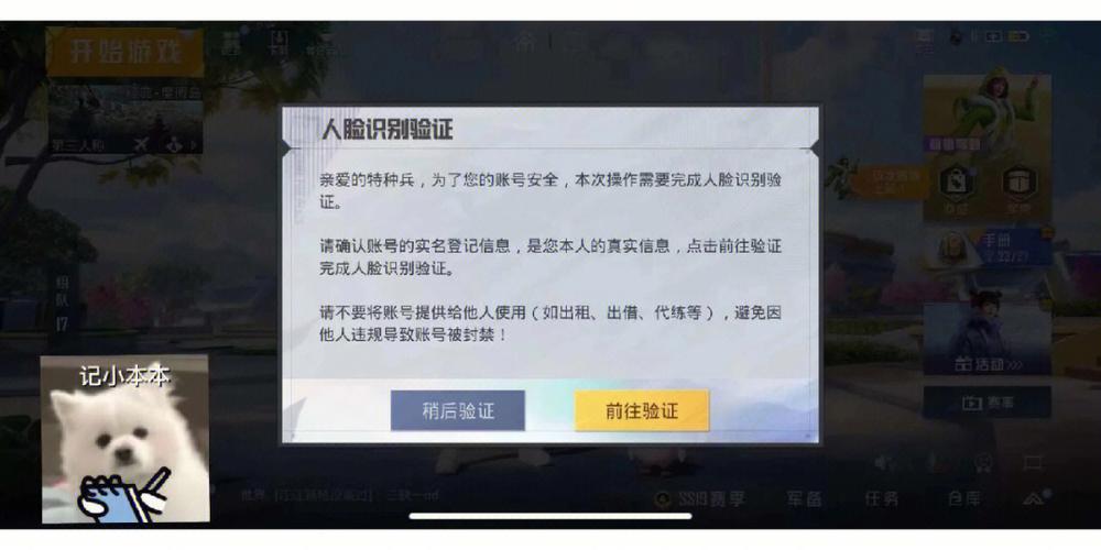 和平精英实名认证怎么查询