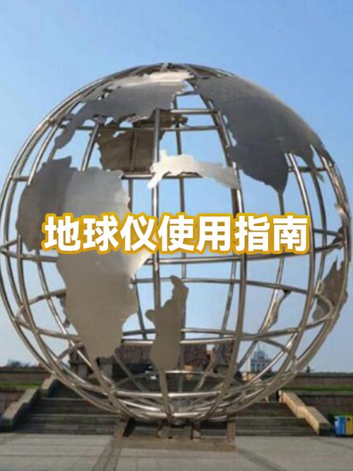 地球仪使用方法