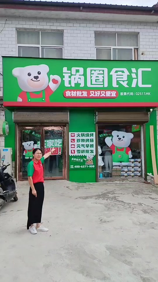 锅圈食汇总部电话图标