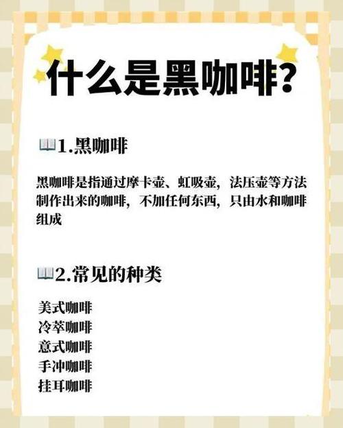 黑咖啡的功效与作用及副作用
