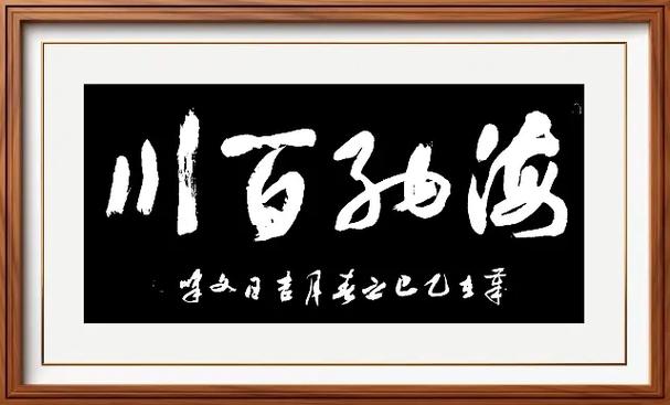 海纳百川的深层意思